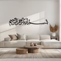 Bismillahirrahmanirrahim Metal Wall Art – Islamic Calligraphy Design